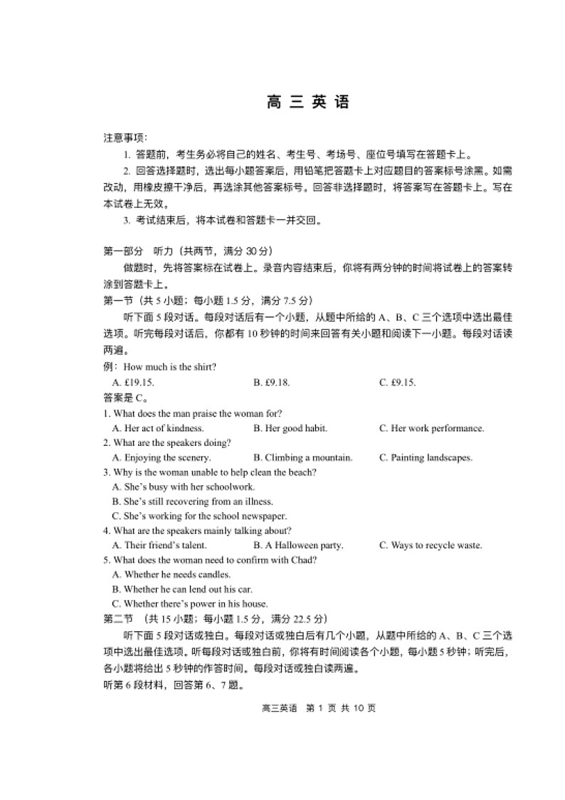 湖南省市、县级优质高中协作体2026届高三上学期1月联考试题 英语 含解析第1页