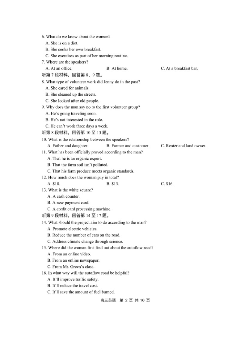 湖南省市、县级优质高中协作体2026届高三上学期1月联考试题 英语 含解析第2页
