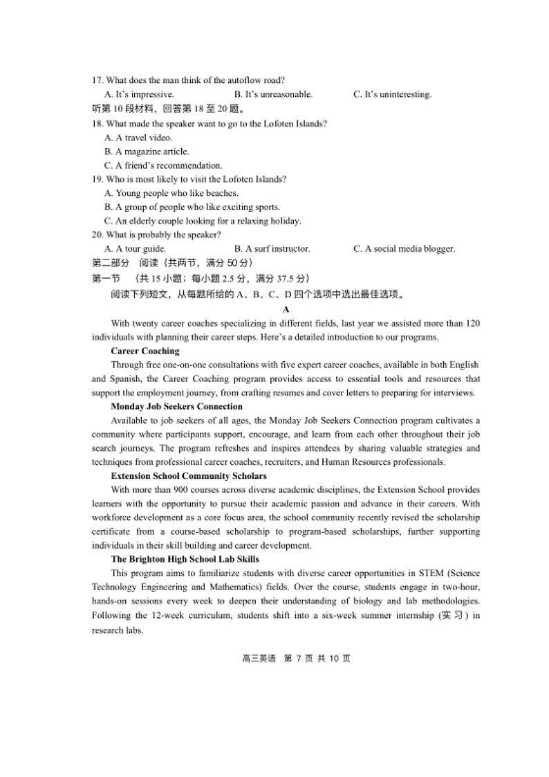 湖南省市、县级优质高中协作体2026届高三上学期1月联考试题 英语 含解析第3页