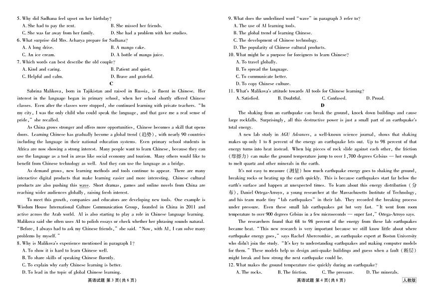 衡水金卷2025-2026学年度高一年级上学期12月份联考（人教版）英语试卷（含答案）第2页