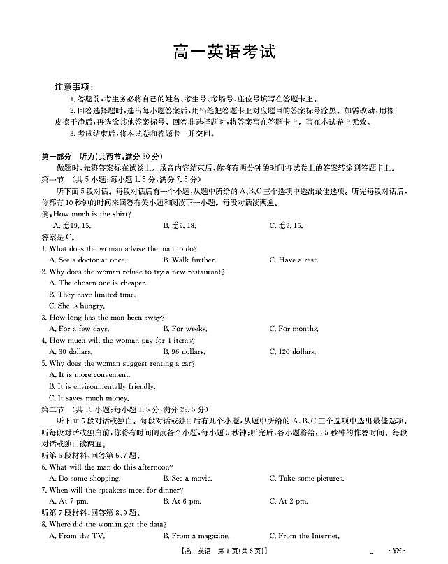 金太阳云南省2028届高一上学期12月联考（26-002A）英语试卷（含答案）第1页