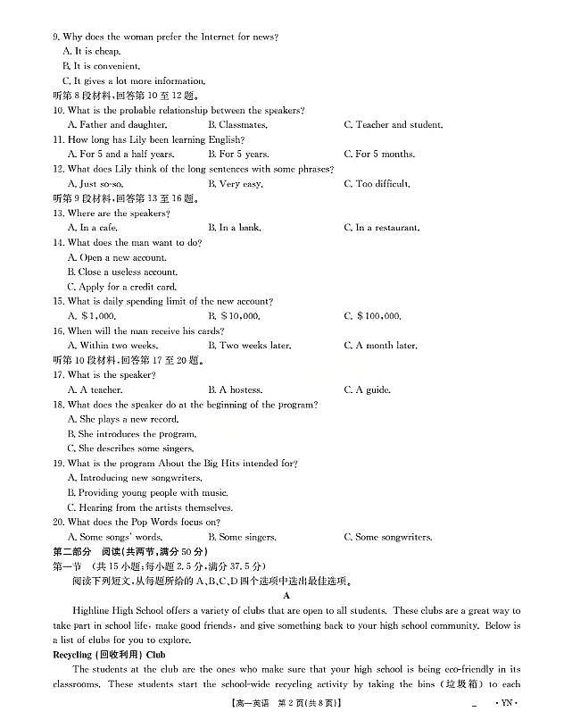 金太阳云南省2028届高一上学期12月联考（26-002A）英语试卷（含答案）第2页