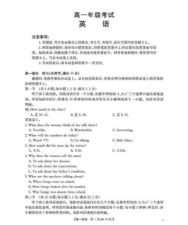 金太阳陕西省2025-2026学年高一上学期12月考试（26-167A）英语试卷（含答案）第1页