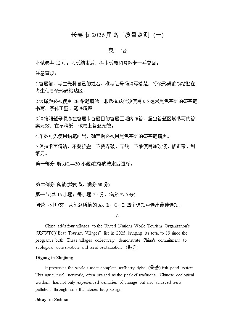 吉林省长春市2026届高三上学期质量监测（一）（长春一模）英语试题+答案第1页