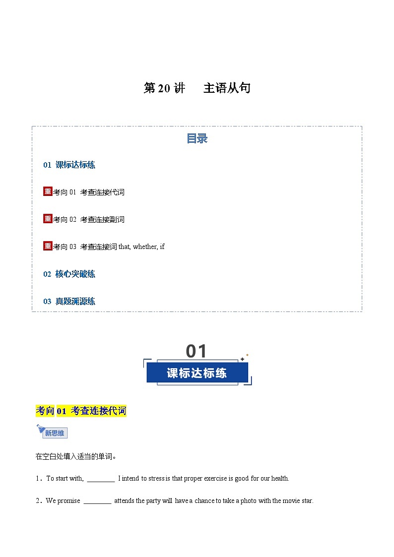 高考英语一轮-主语从句（专项训练）（全国通用） （学生版）第1页