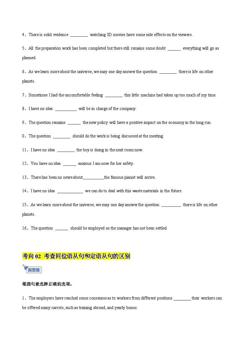 高考英语一轮-同位语从句（专项训练）（全国通用）（学生版）第2页