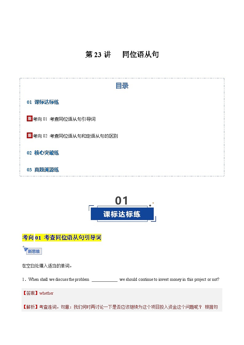 高考英语一轮-同位语从句（专项训练）（全国通用）（教师版）第1页