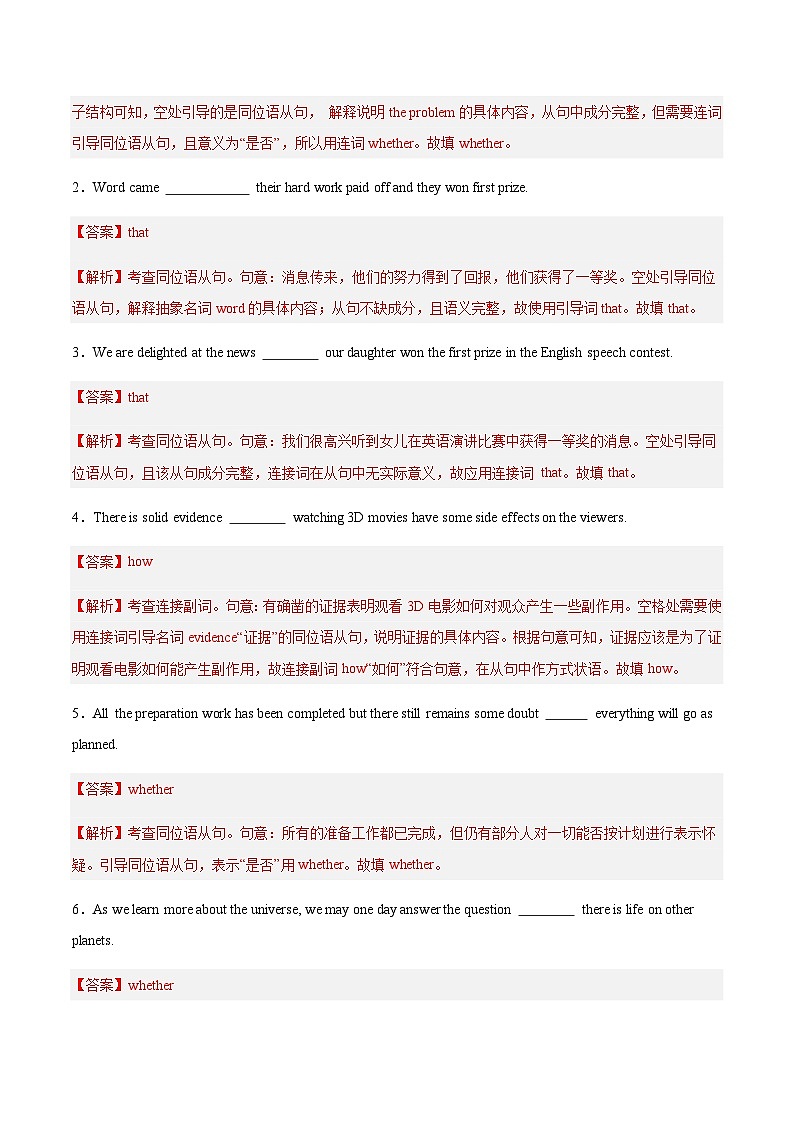 高考英语一轮-同位语从句（专项训练）（全国通用）（教师版）第2页