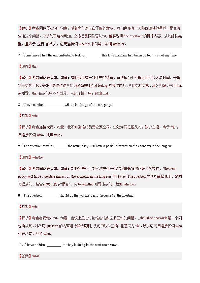 高考英语一轮-同位语从句（专项训练）（全国通用）（教师版）第3页