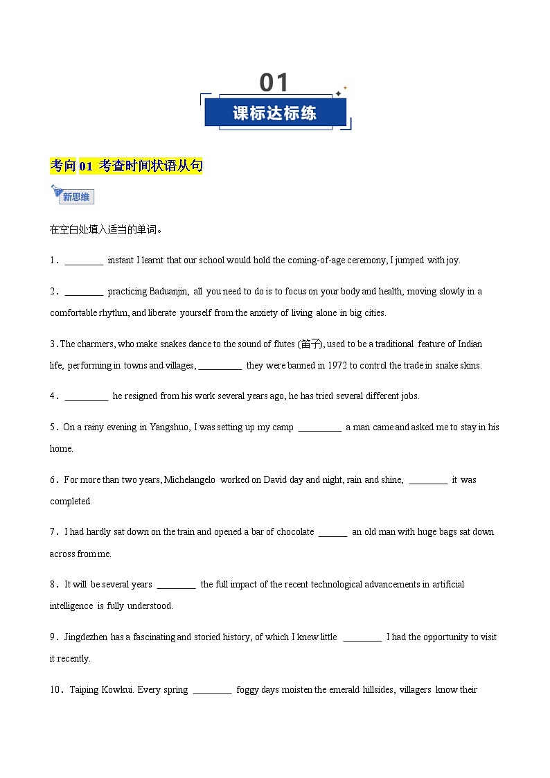 高考英语一轮-状语从句（专项训练）（全国通用）（学生版）第2页