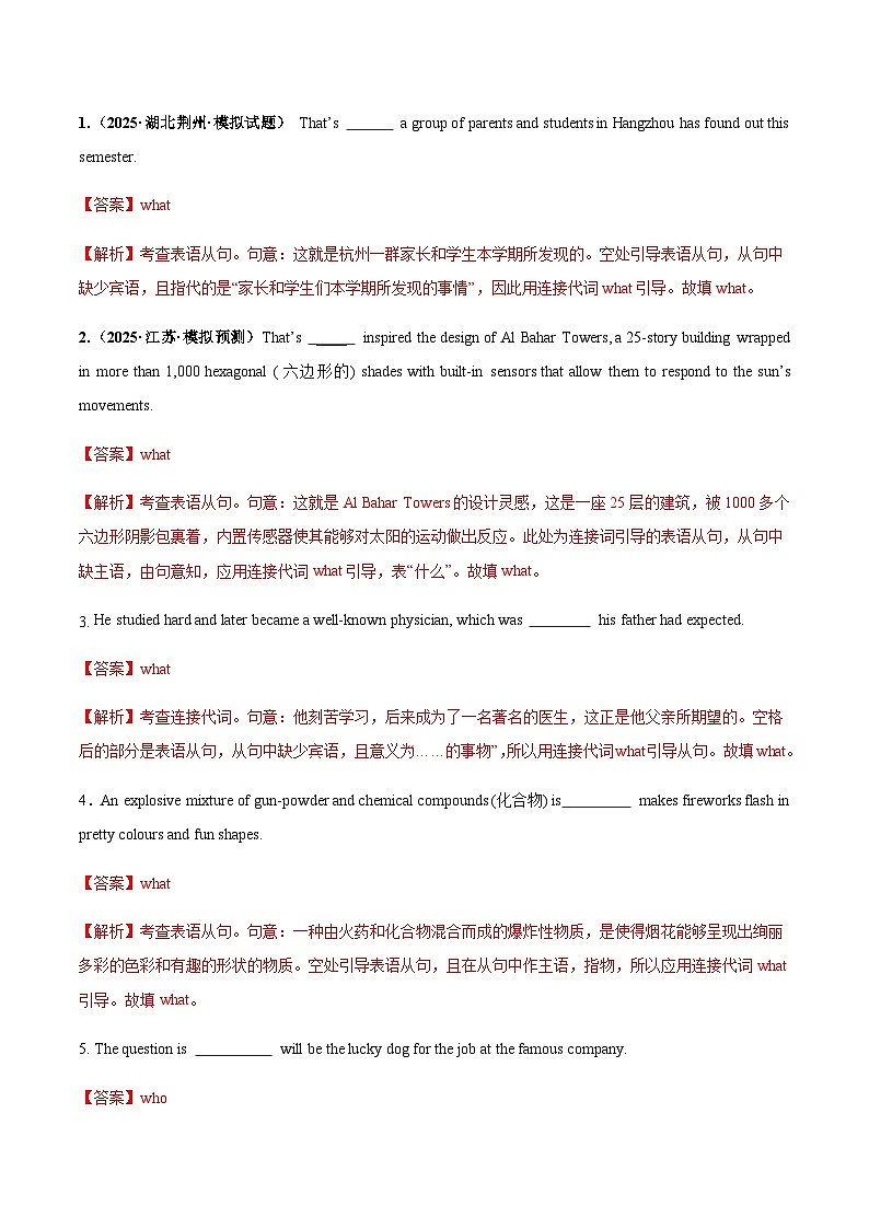 高考英语一轮-表语从句（专项训练）（全国通用）（教师版）第2页