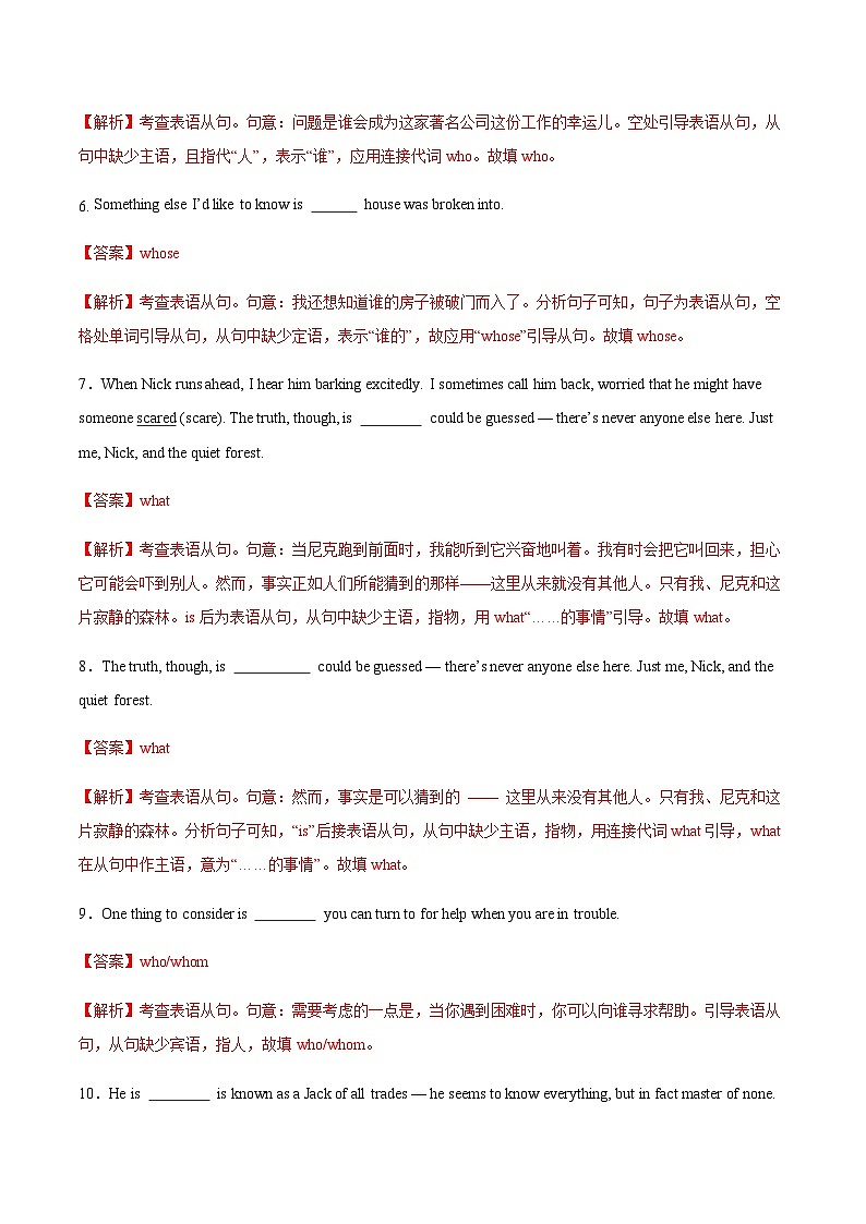 高考英语一轮-表语从句（专项训练）（全国通用）（教师版）第3页