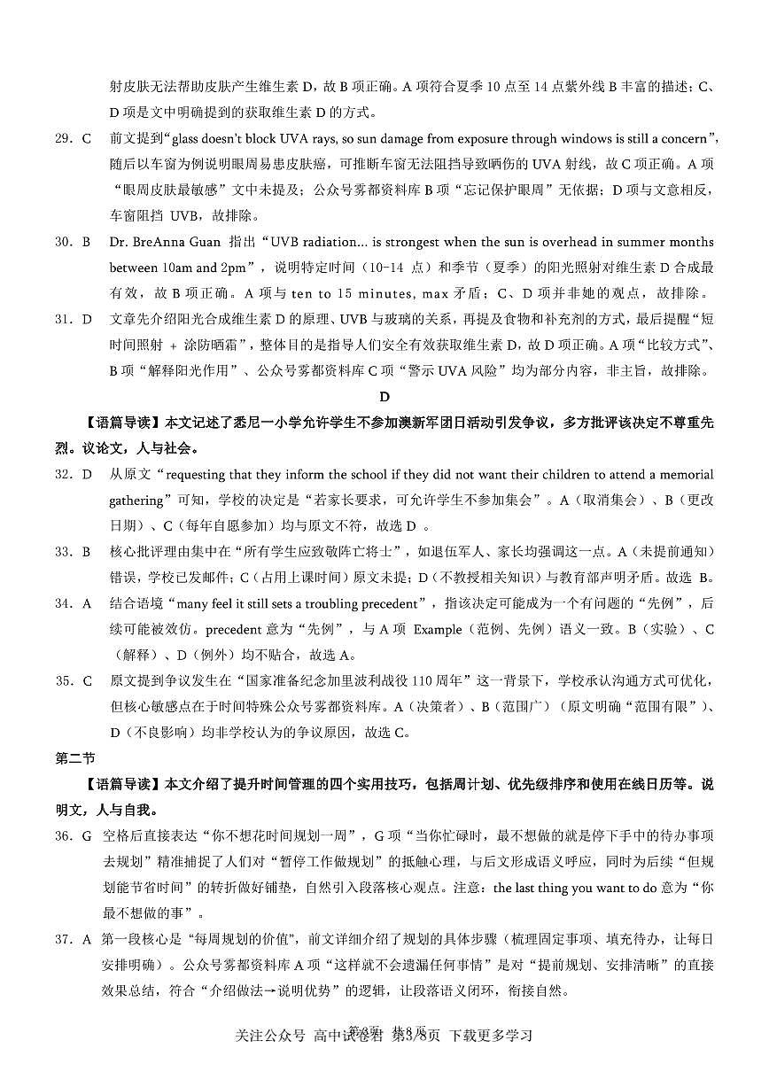 英语2026届高三高考模拟调研（一）答案第3页