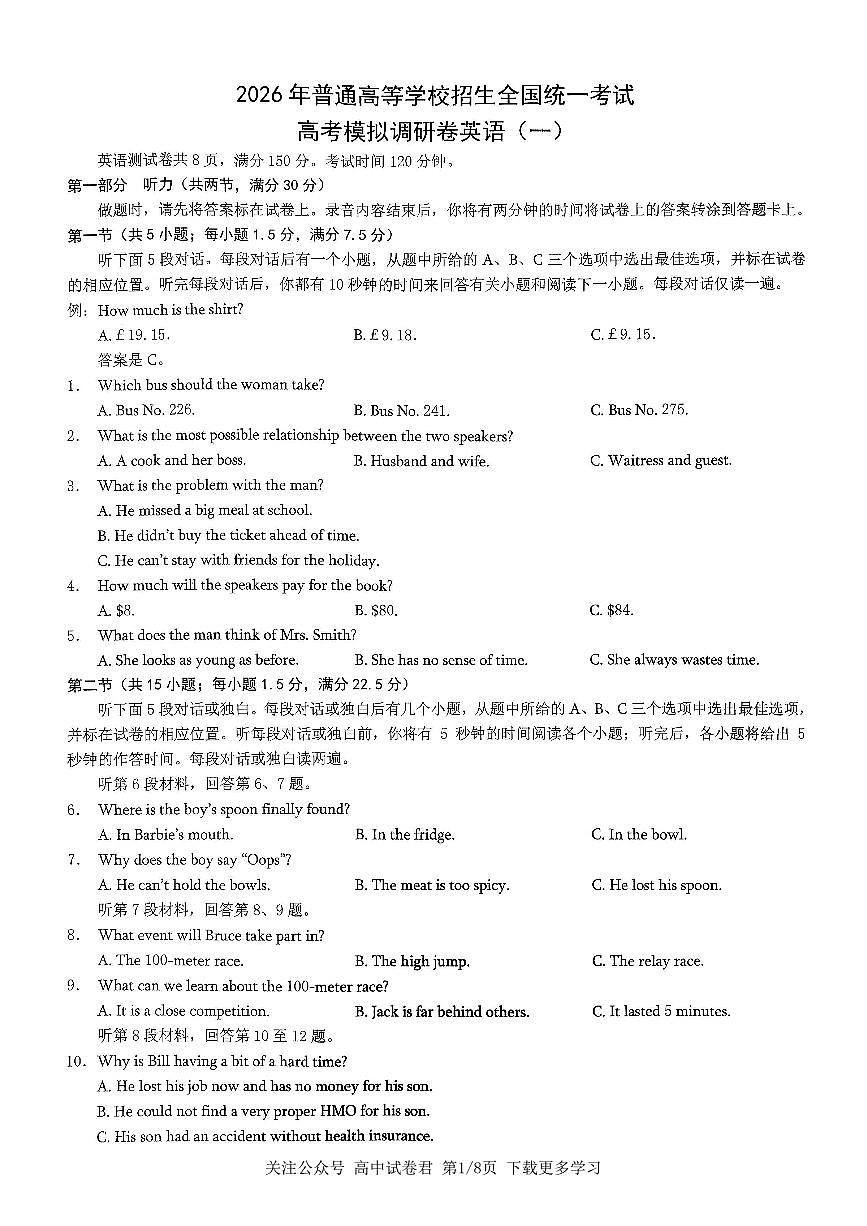英语2026届高三高考模拟调研（一）试卷第1页