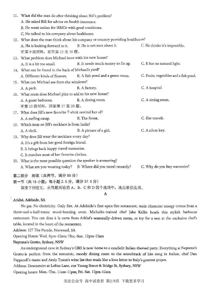 英语2026届高三高考模拟调研（一）试卷第2页