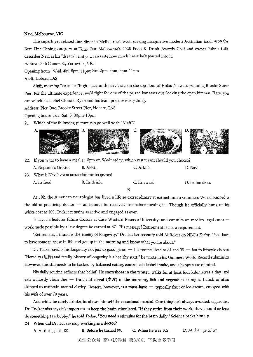 英语2026届高三高考模拟调研（一）试卷第3页