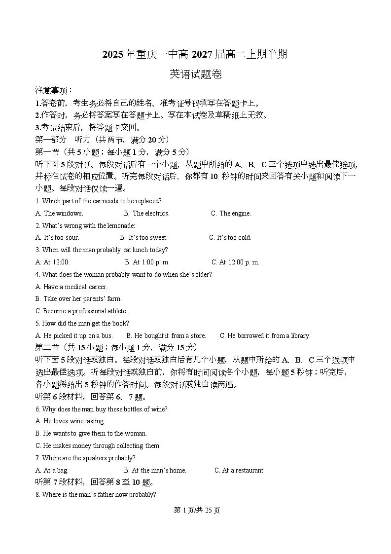 重庆市第一中学校2025-2026学年高二上学期期中考试英语试题 Word版含解析第1页