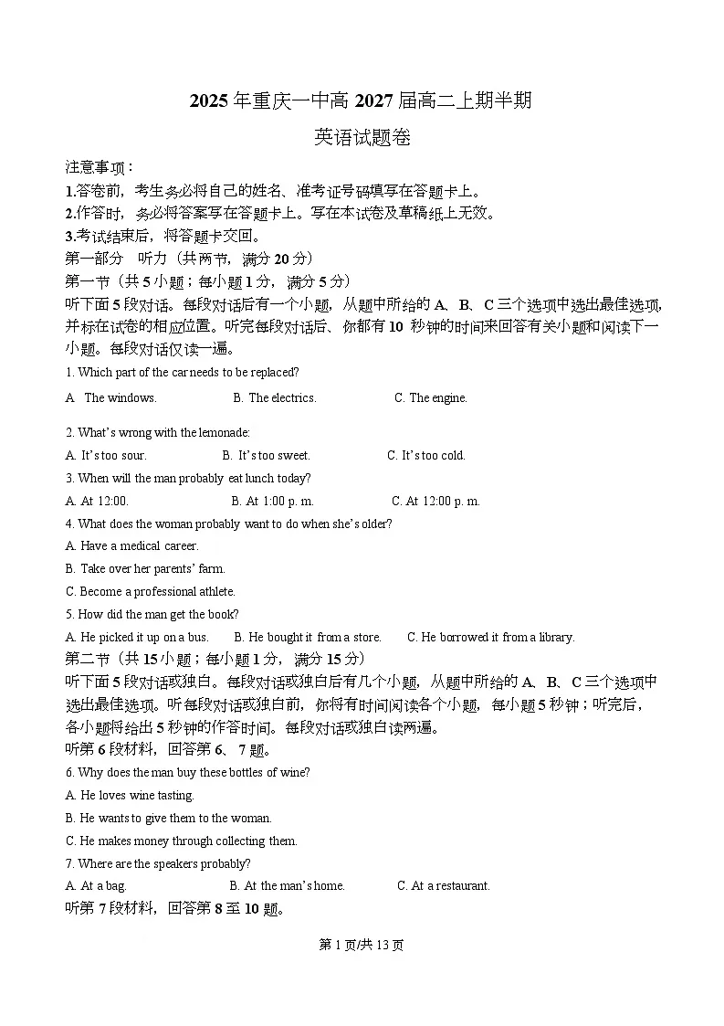 重庆市第一中学校2025-2026学年高二上学期期中考试英语试题 Word版无答案第1页