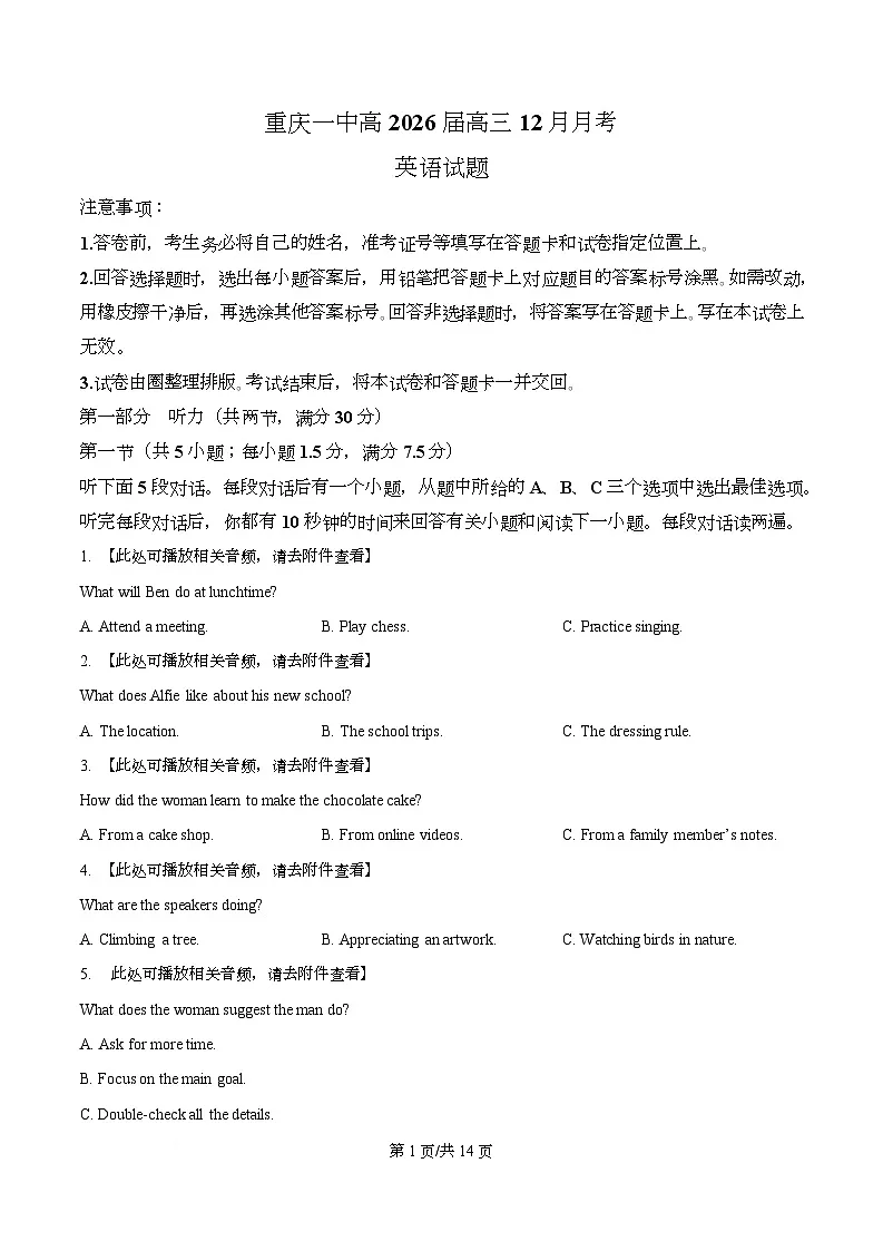 重庆市第一中学校2025-2026学年高三上学期12月月考英语试题 Word版无答案第1页