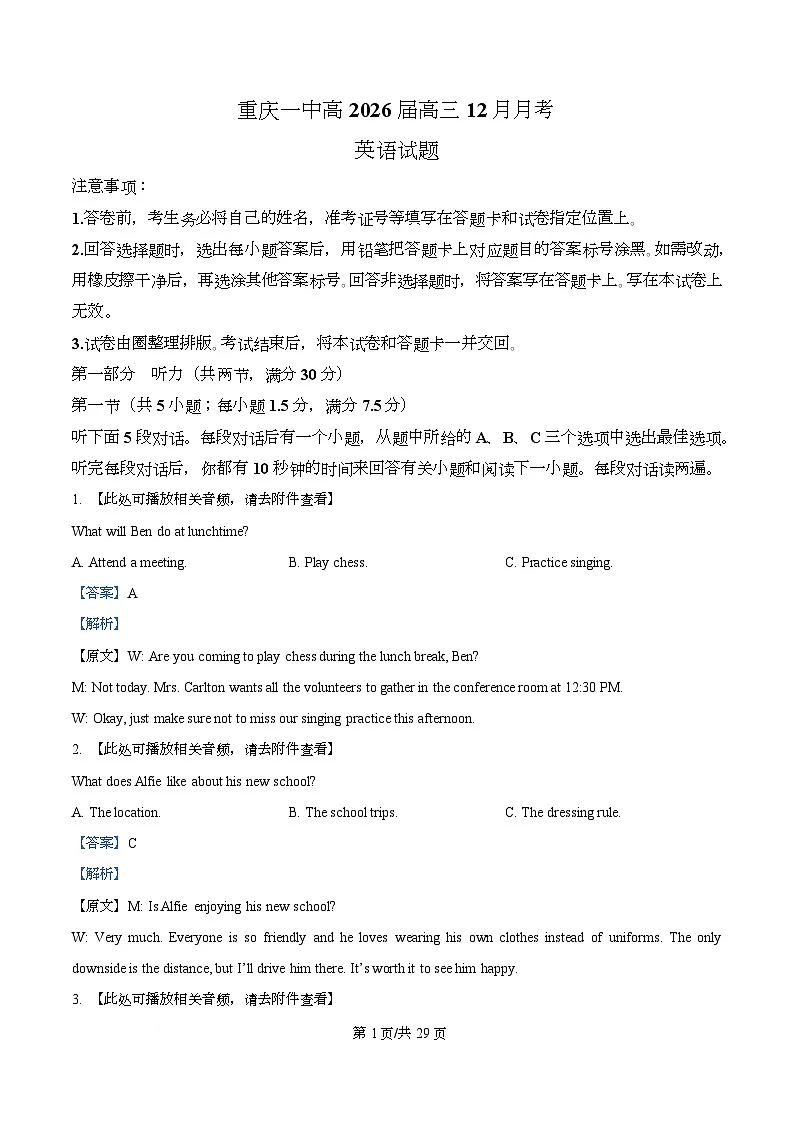 重庆市第一中学校2025-2026学年高三上学期12月月考英语试题 Word版含解析第1页