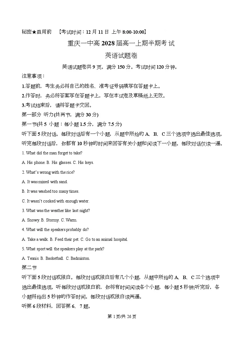 重庆市第一中学校2025-2026学年高一上学期12月期中英语试题 Word版含解析第1页