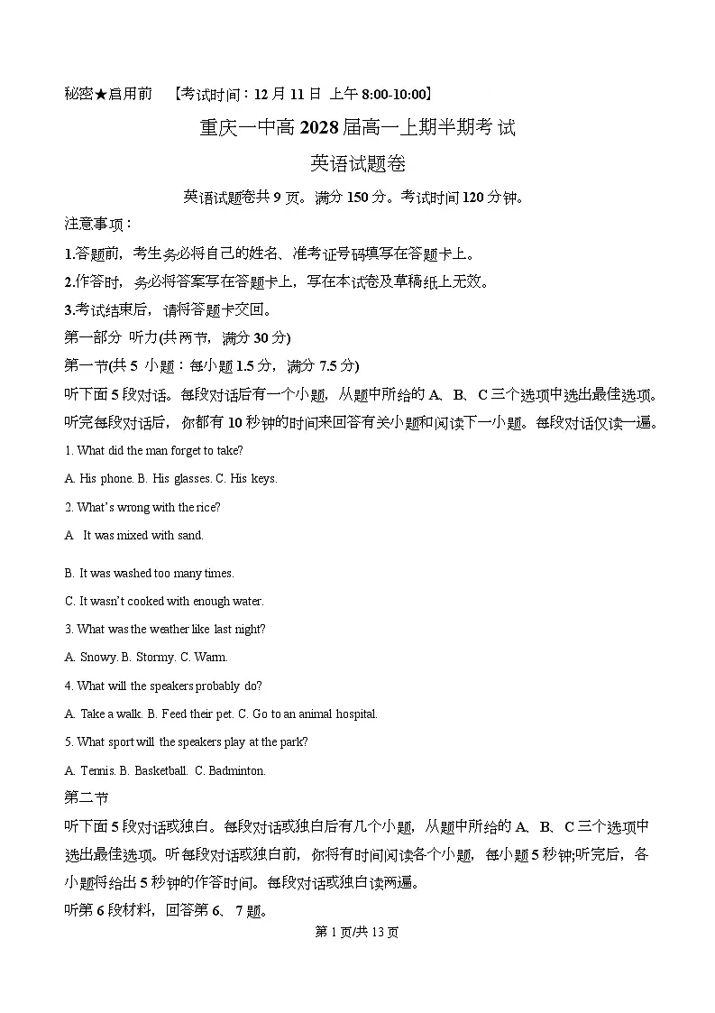 重庆市第一中学校2025-2026学年高一上学期12月期中英语试题 Word版无答案第1页