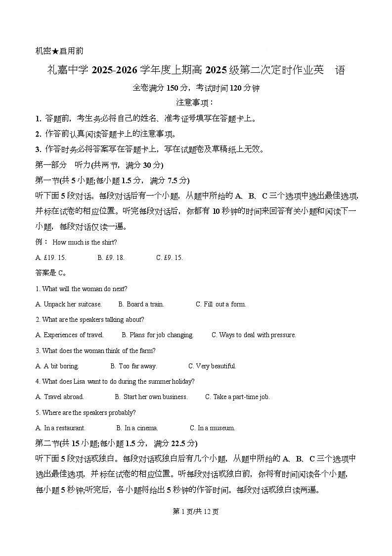 重庆市礼嘉中学2025-2026学年高一上学期12月考英语试题  Word版无答案第1页