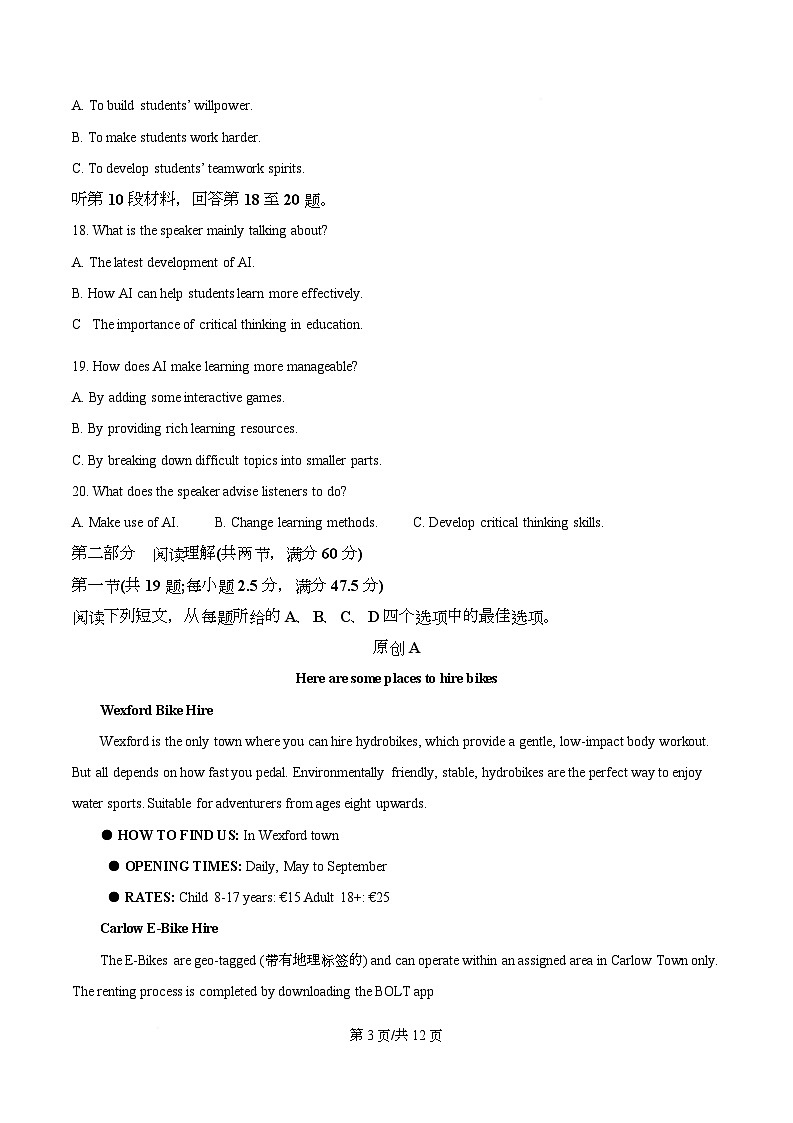 重庆市礼嘉中学2025-2026学年高一上学期12月考英语试题  Word版无答案第3页