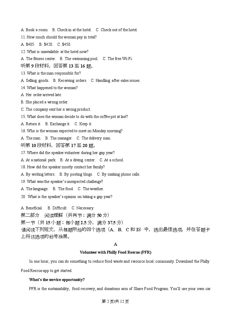 重庆南开中学2025-2026学年高一上学期12月月考英语试题  Word版无答案第2页