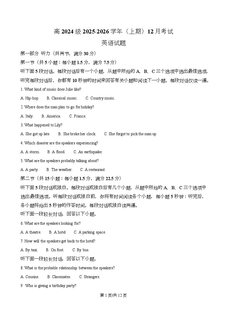 重庆市南坪中学校2025-2026学年高二上学期12月英语试卷  Word版无答案第1页