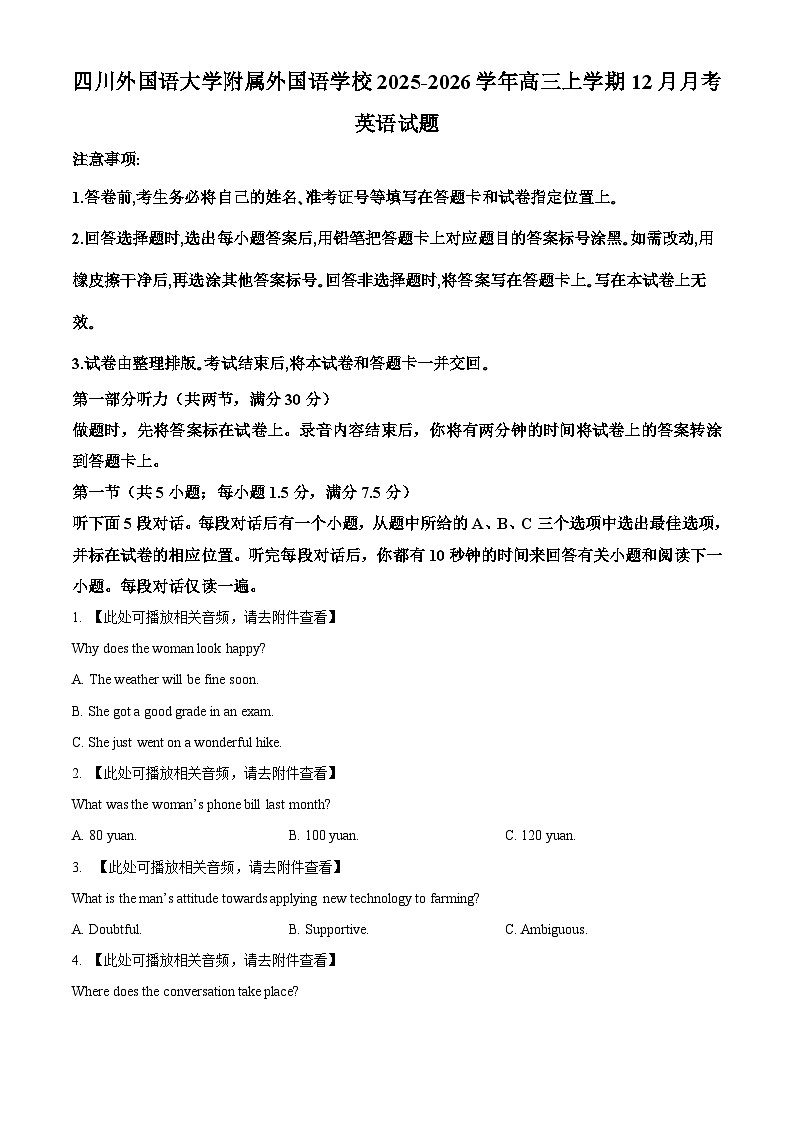 重庆市九龙坡区四川外国语大学附属外国语学校2025-2026学年高三上学期12月月考英语试题  Word版无答案第1页