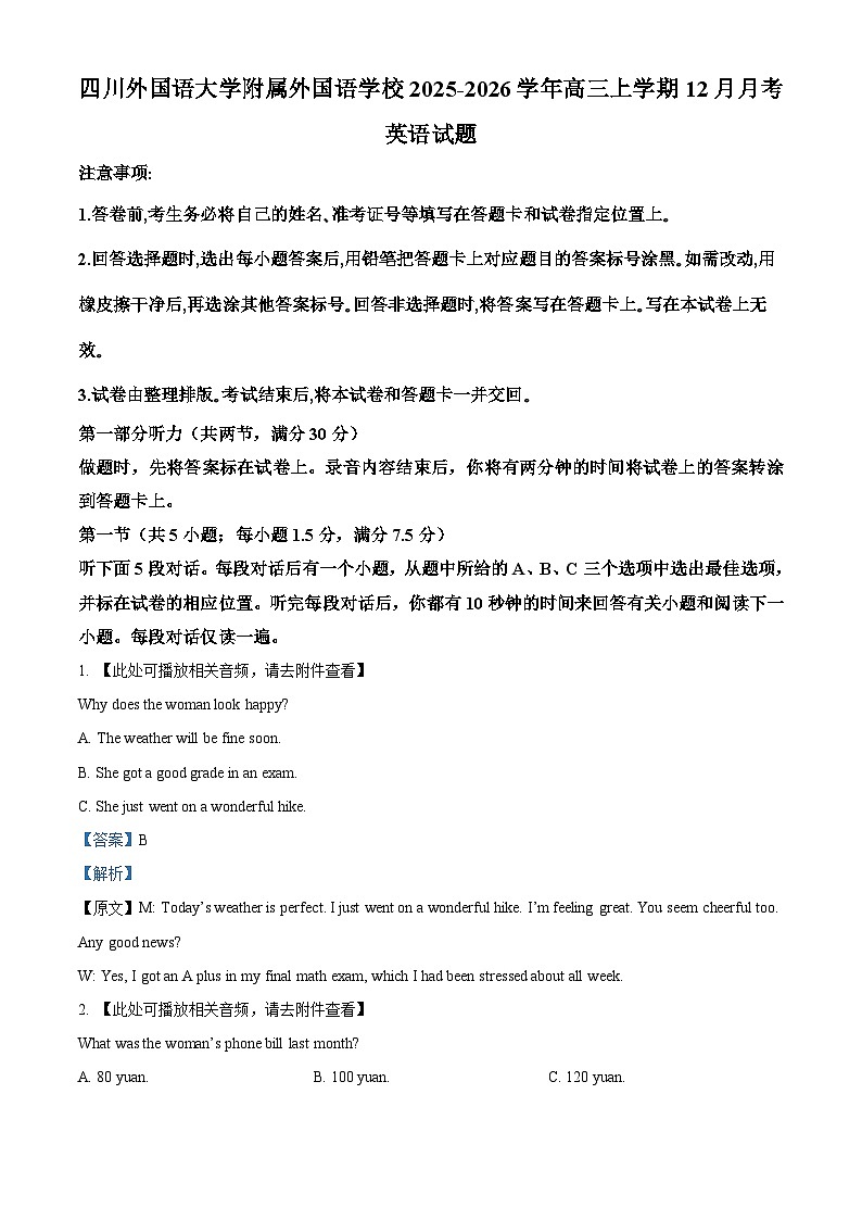 重庆市九龙坡区四川外国语大学附属外国语学校2025-2026学年高三上学期12月月考英语试题  Word版含解析第1页