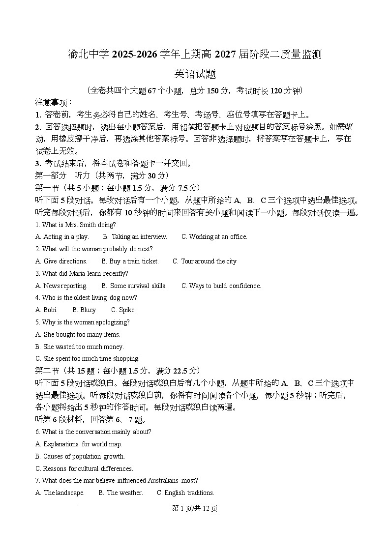 重庆市渝北中学2025-2026学年高二上学期期中英语试题  Word版无答案第1页