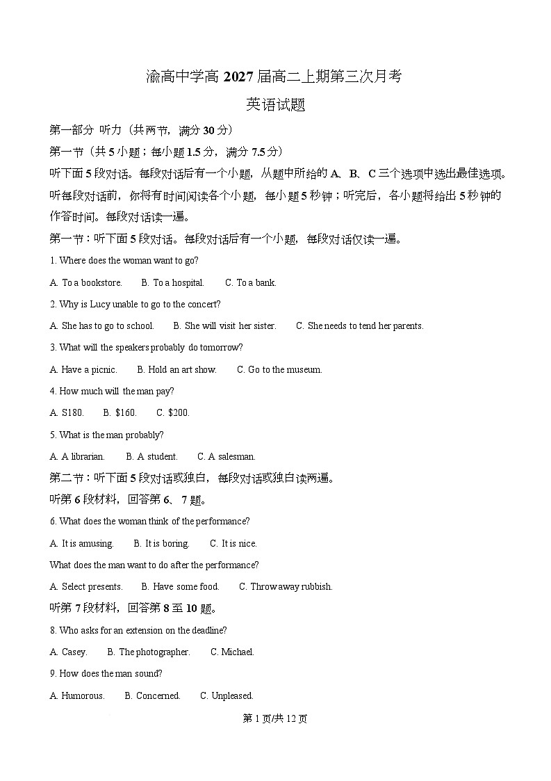 重庆市渝高中学校2025-2026学年高二上学期12月第三次月考英语试题  Word版无答案第1页