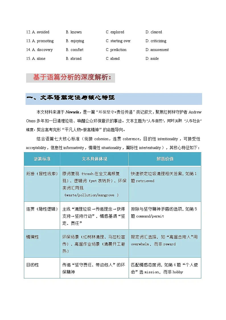 2026年高三_高考备考第二轮复习_完型填空-人物篇第一辑-基于语篇分析的深度解析 (3)第2页