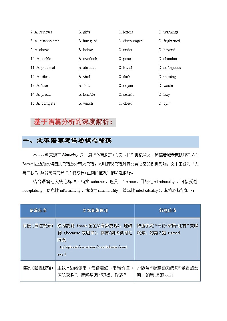 2026年高三_高考备考第二轮复习_完型填空-人物篇第一辑-基于语篇分析的深度解析 (4)第2页