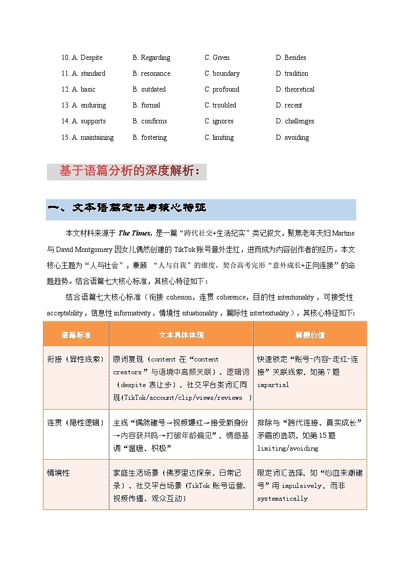 2026年高三_高考备考第二轮复习_完型填空-人物篇第一辑-基于语篇分析的深度解析 (5)第2页