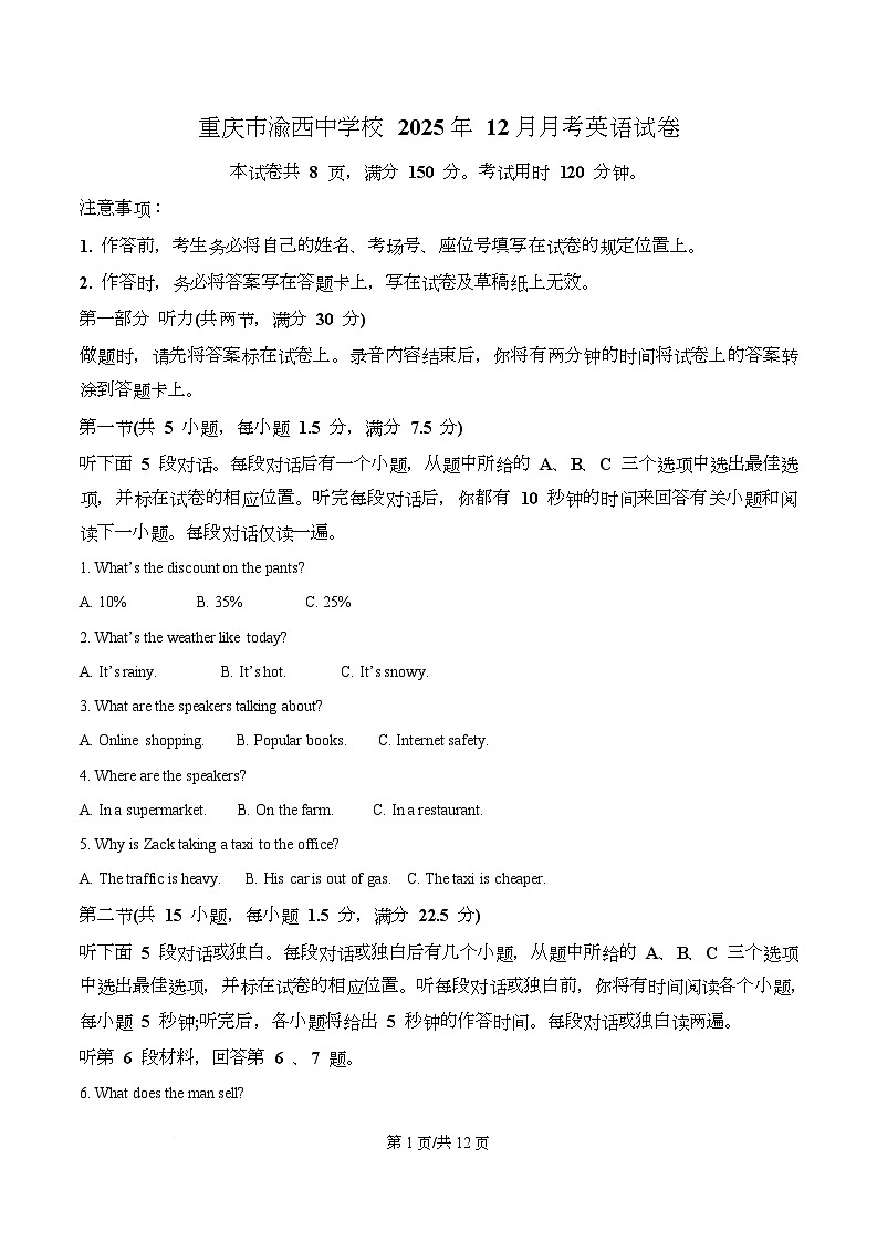 重庆市渝西中学2025-2026学年高一上学期12月月考英语试题 Word版无答案第1页