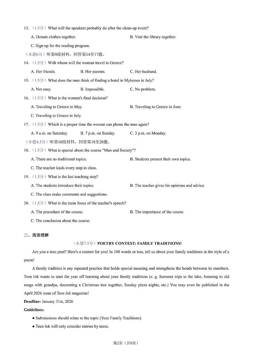 英语-湖南省名校联考联合体2026届高三年级1月联考试卷及答案第2页