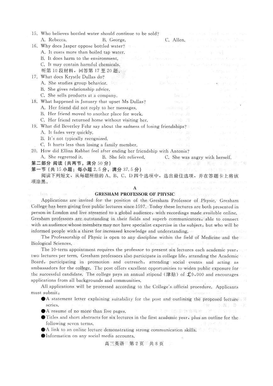 英语-河北省NT20名校联合体高三年级上学期1月质检考试试题及答案第2页