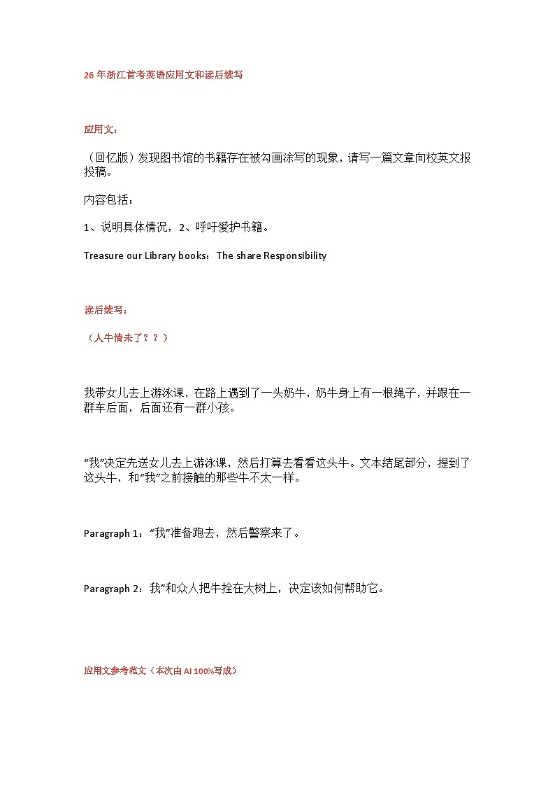 2026年浙江首考高考模拟英语应用文和读后续写 试题及答案第1页