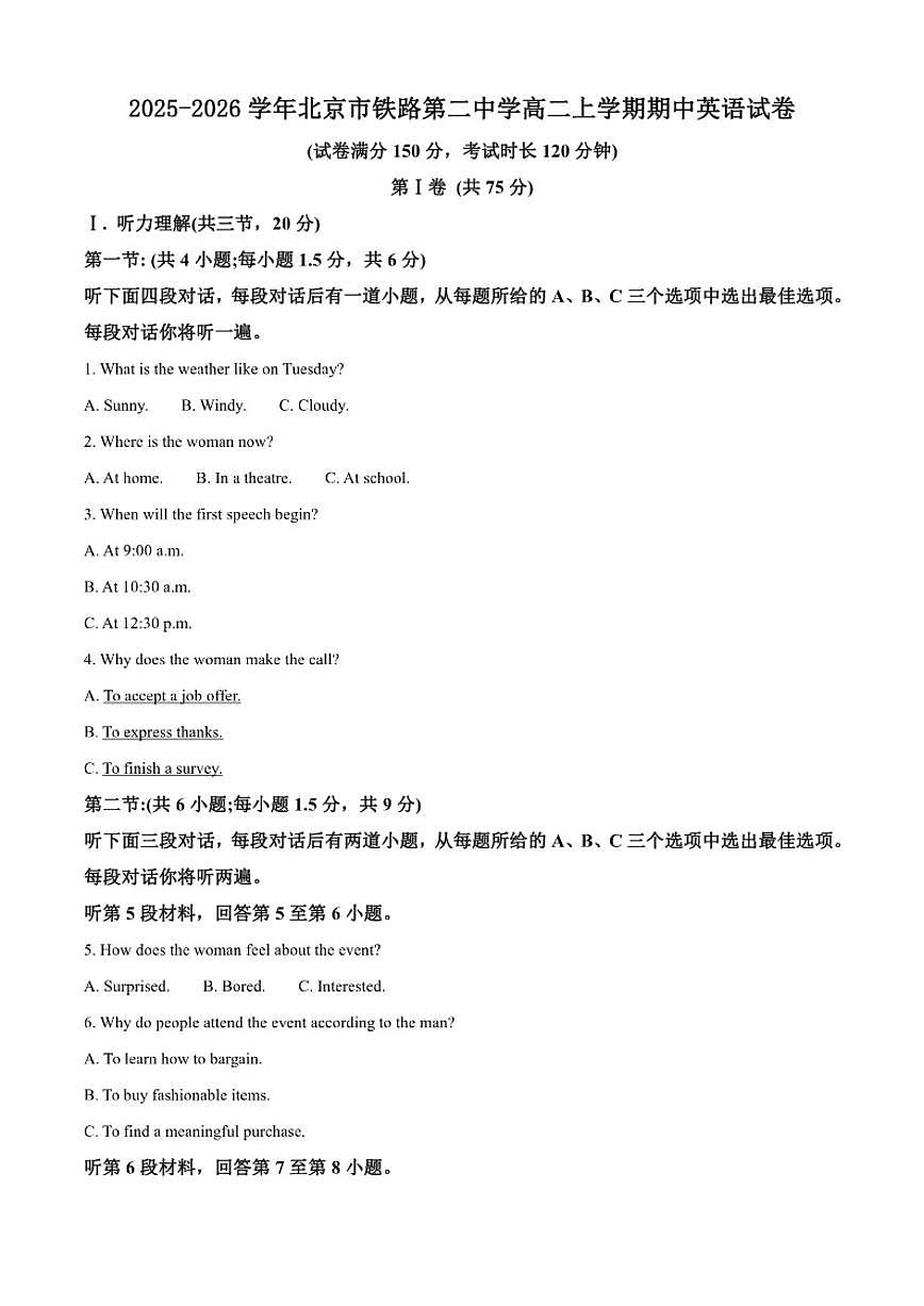 2025-2026学年北京市铁路第二中学高二上学期期中英语试卷（含答案）第1页