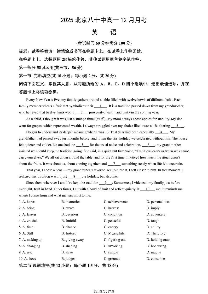 北京市第八十中学2025-2026学年高一上学期12月月考英语试卷（含解析）第1页