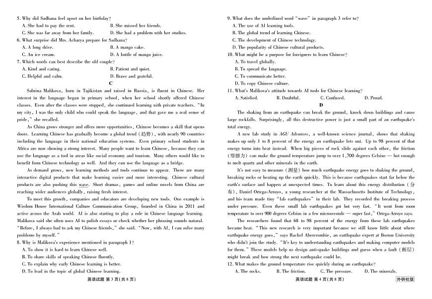 衡水金卷2025-2026学年度高一年级上学期12月份联考（外研社版）英语试卷（含答案）第2页