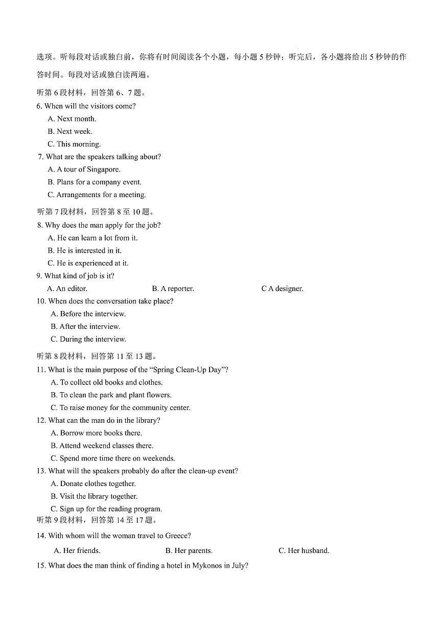 英语丨湖南省名校联考联合体2026届高三上学期1月联考试卷及答案第2页