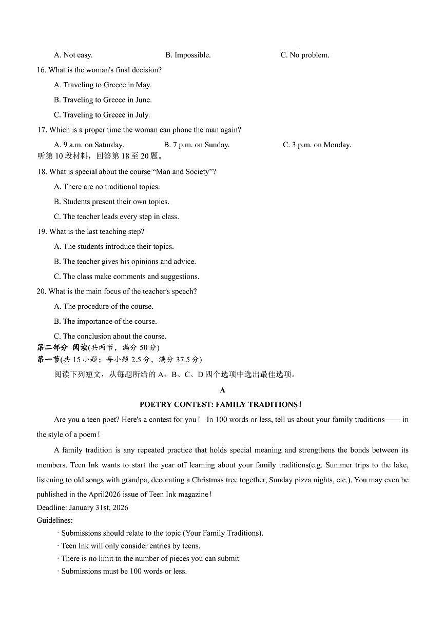 英语丨湖南省名校联考联合体2026届高三上学期1月联考试卷及答案第3页