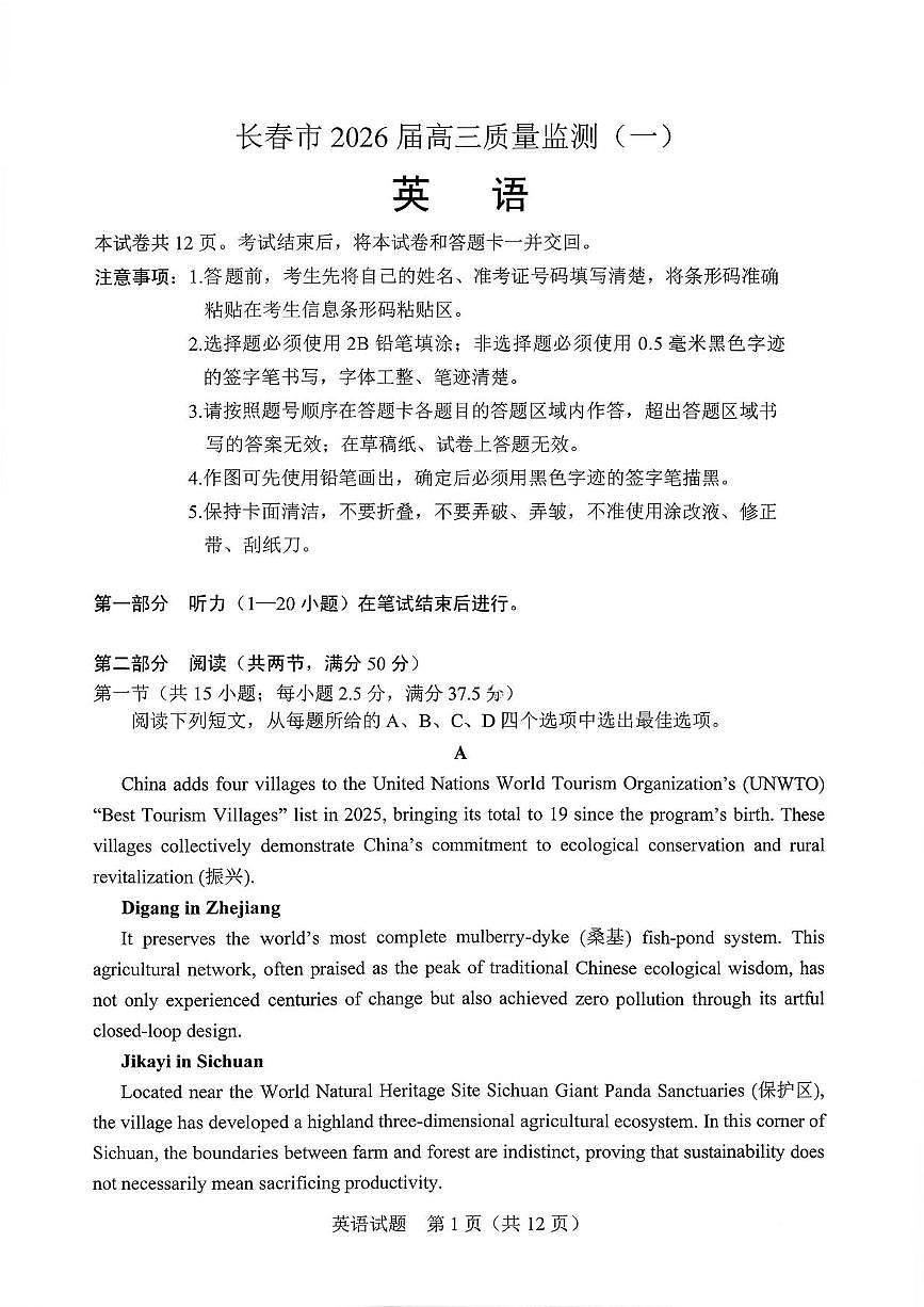 英语丨吉林省长春市2026届高三上学期1月质量监测（一）试卷及答案第1页