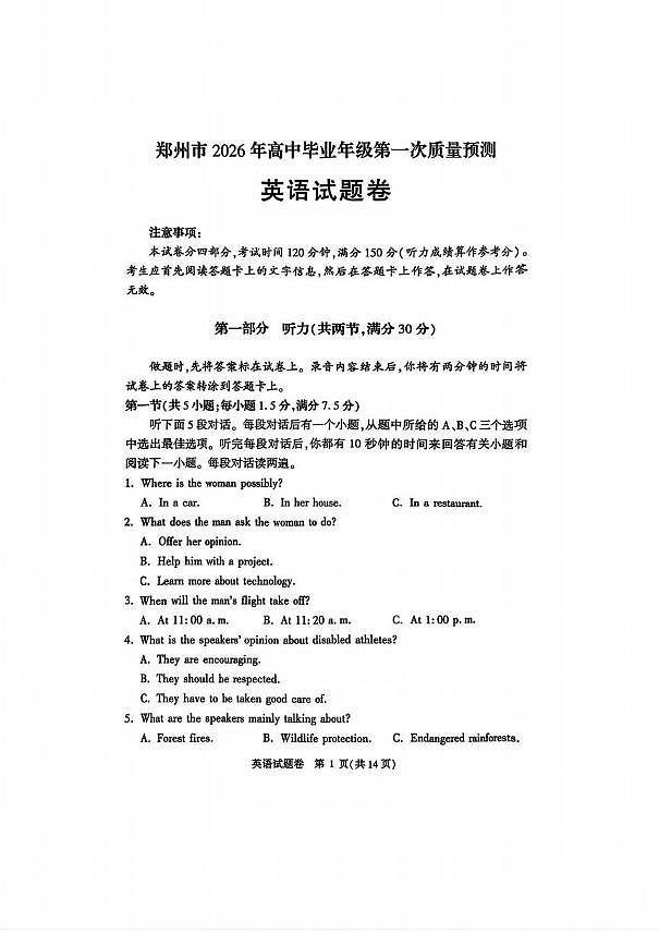 英语丨河南省郑州市2026届高三上学期1月第一次质量预测（郑州一模）(1.5-1.7)试卷及答案第1页