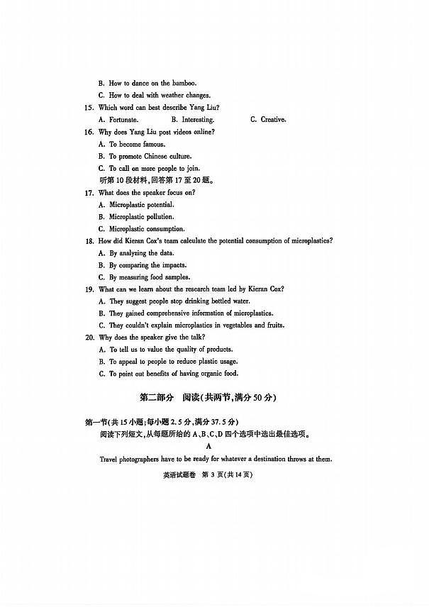 英语丨河南省郑州市2026届高三上学期1月第一次质量预测（郑州一模）(1.5-1.7)试卷及答案第3页