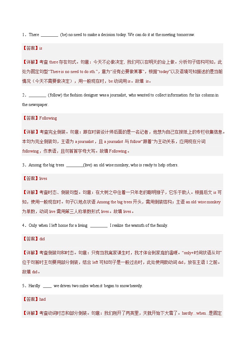 高考英语一轮-特殊句式（专项训练）（全国通用）（教师版）第2页